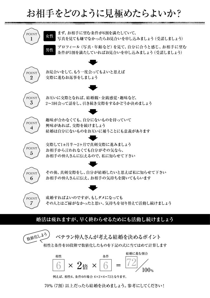 お相手の見極め方